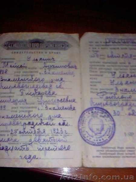 Свидетельство о браке  - <ro>Изображение</ro><ru>Изображение</ru> #2, <ru>Объявление</ru> #178505