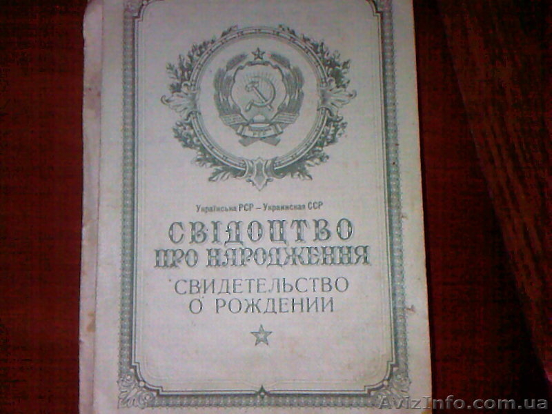 Cвидетельство о рождении - <ro>Изображение</ro><ru>Изображение</ru> #1, <ru>Объявление</ru> #178500
