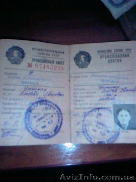 2 профсоюзных билета - <ro>Изображение</ro><ru>Изображение</ru> #2, <ru>Объявление</ru> #178510