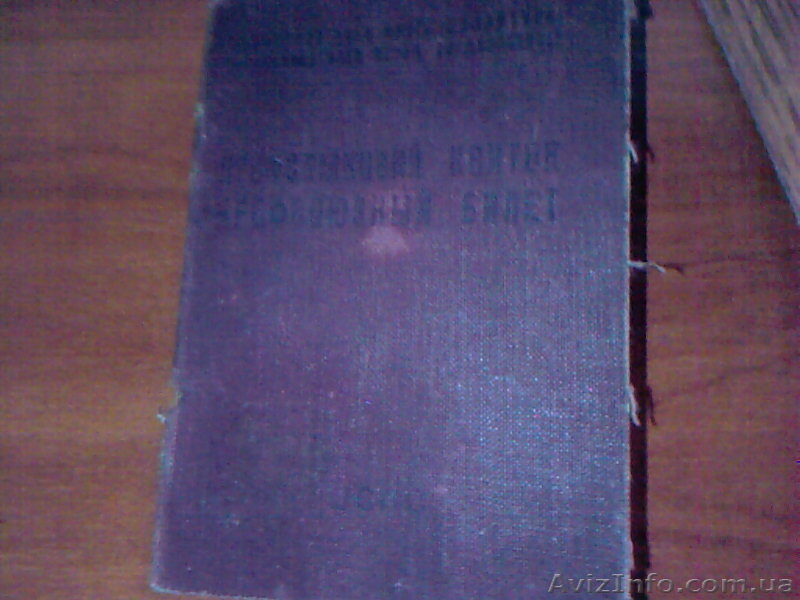 2 профсоюзных билета - <ro>Изображение</ro><ru>Изображение</ru> #4, <ru>Объявление</ru> #178510