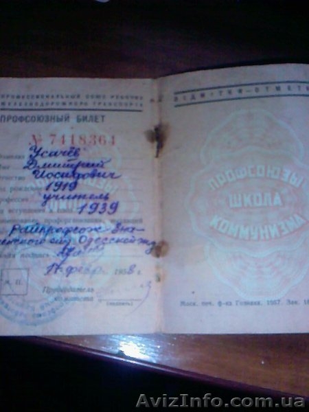 2 профсоюзных билета - <ro>Изображение</ro><ru>Изображение</ru> #5, <ru>Объявление</ru> #178510