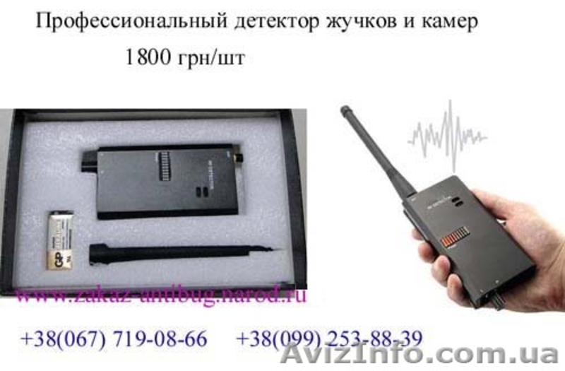 Обнаружители жучков (прослушки) купить. Детекторы камер - <ro>Изображение</ro><ru>Изображение</ru> #4, <ru>Объявление</ru> #357914