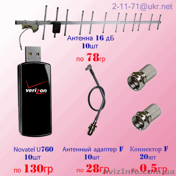 Антенна для интернета 16 dB + 3G модем + адаптер - <ro>Изображение</ro><ru>Изображение</ru> #6, <ru>Объявление</ru> #458752