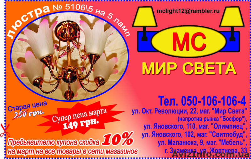 люстра на 5 ламп по супер цене в марте  - <ro>Изображение</ro><ru>Изображение</ru> #3, <ru>Объявление</ru> #560064