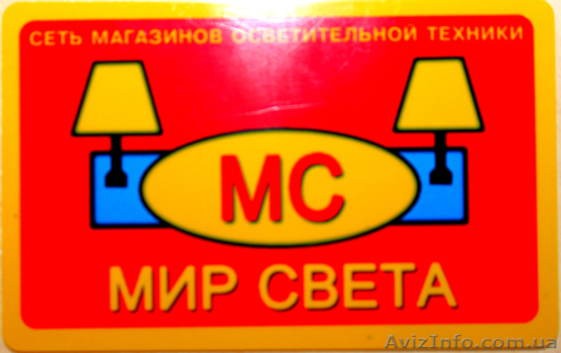 =МИР СВЕТА=ДОПОЛНИТЕЛЬНАЯ ПАРТИЯ ДИСКОНТ - <ro>Изображение</ro><ru>Изображение</ru> #1, <ru>Объявление</ru> #571905
