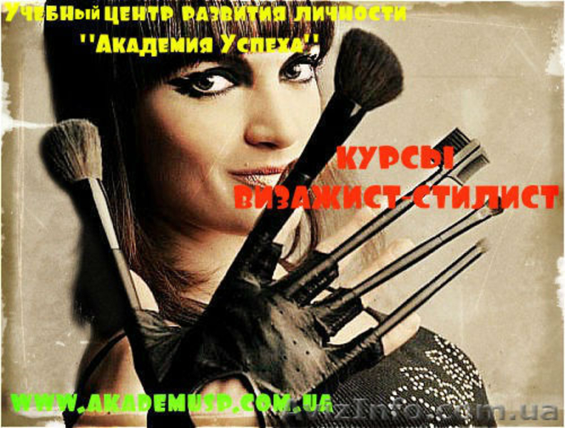 19.12. 2012 г.начало занятий по курсу«ВИЗАЖИСТ – СТИЛИСТ»           - <ro>Изображение</ro><ru>Изображение</ru> #2, <ru>Объявление</ru> #635292