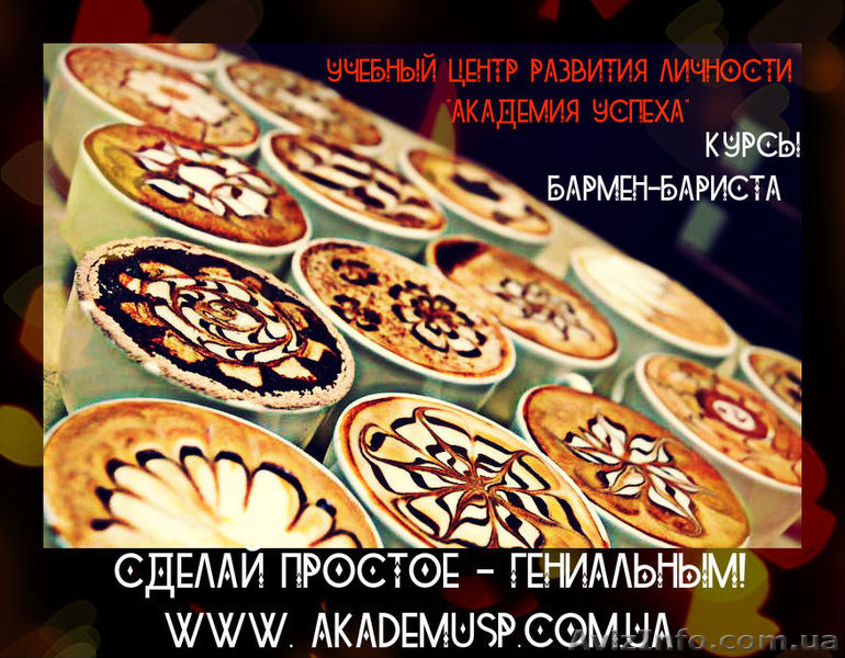 09 июля 2012 года в 13.00 начало занятий по курсу "Официант-Бармен" - <ro>Изображение</ro><ru>Изображение</ru> #3, <ru>Объявление</ru> #659511