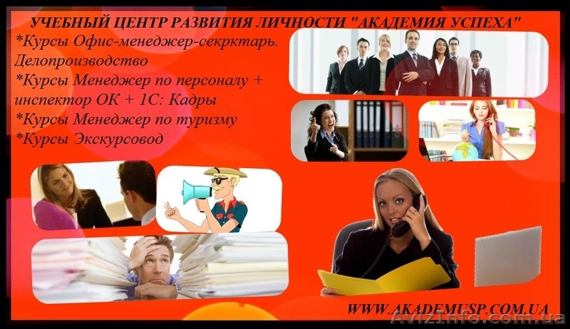 «Менеджер по персоналу, инспектор отдела кадров, 1С Кадры» Преподаватель курса. - <ro>Изображение</ro><ru>Изображение</ru> #4, <ru>Объявление</ru> #715782