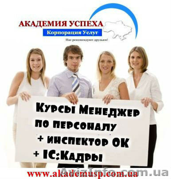 «Менеджер по персоналу, инспектор отдела кадров, 1С Кадры» Преподаватель курса. - <ro>Изображение</ro><ru>Изображение</ru> #1, <ru>Объявление</ru> #715782