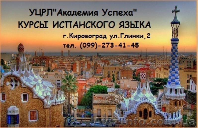 "-Курсы  Испанский язык в Кировограде  для детей, школьников начальных классов." - <ro>Изображение</ro><ru>Изображение</ru> #3, <ru>Объявление</ru> #616308