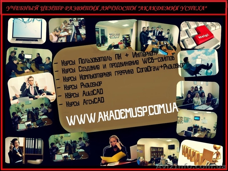 Курсы  компьютерные  PhotoShop, АutoCad, ArchiCad  - <ro>Изображение</ro><ru>Изображение</ru> #4, <ru>Объявление</ru> #603539