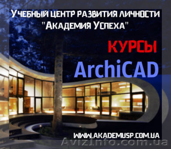 Курсы  компьютерные  PhotoShop, АutoCad, ArchiCad  - <ro>Изображение</ro><ru>Изображение</ru> #3, <ru>Объявление</ru> #603539