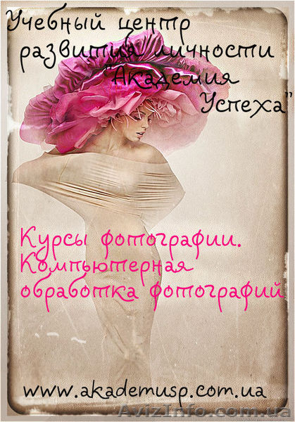 Преподаватели курсов «Живопись, рисунок», «Фотография, компьютерная обработка фо - <ro>Изображение</ro><ru>Изображение</ru> #3, <ru>Объявление</ru> #715807