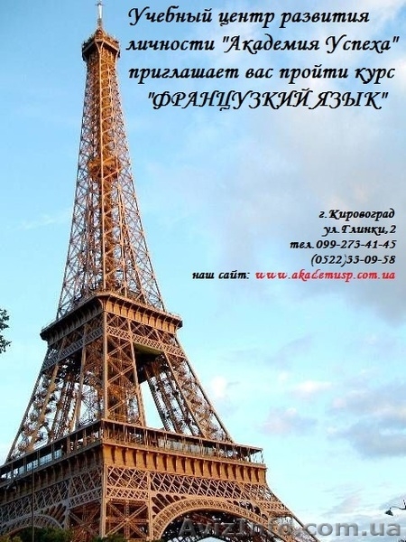 <Курсы Французский язык в Кировограде  для детей, школьников начальных классов.> - <ro>Изображение</ro><ru>Изображение</ru> #3, <ru>Объявление</ru> #616492