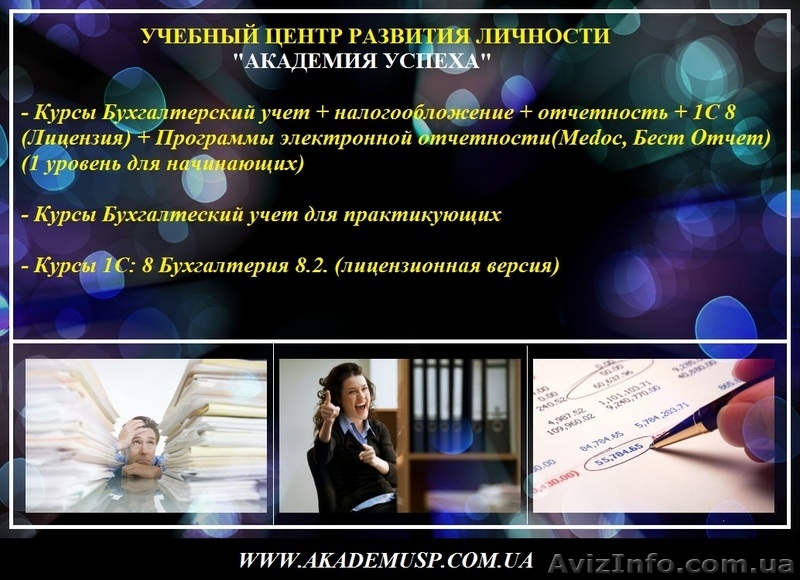 Курсы Бухгалтерский учет+налогообложение-2011+1СБухгалтерия 8.2. - <ro>Изображение</ro><ru>Изображение</ru> #4, <ru>Объявление</ru> #616272