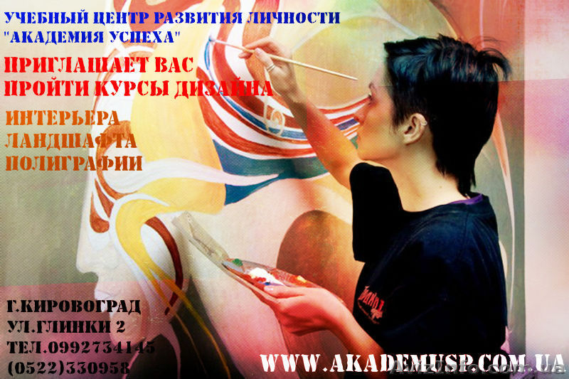 {{Курсы дизайна интерьера в Кировограде.}} - <ro>Изображение</ro><ru>Изображение</ru> #4, <ru>Объявление</ru> #616512