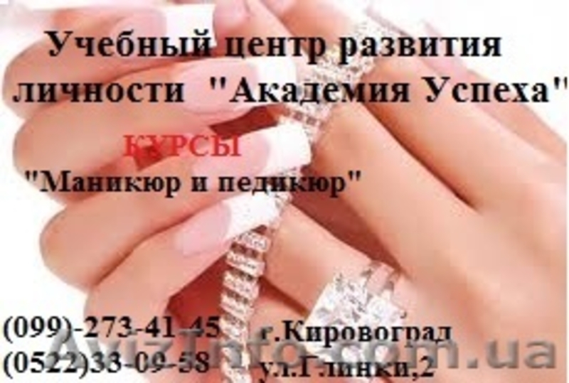 Преподаватель по курсу «Мастер маникюра и педикюра». - <ro>Изображение</ro><ru>Изображение</ru> #3, <ru>Объявление</ru> #715821