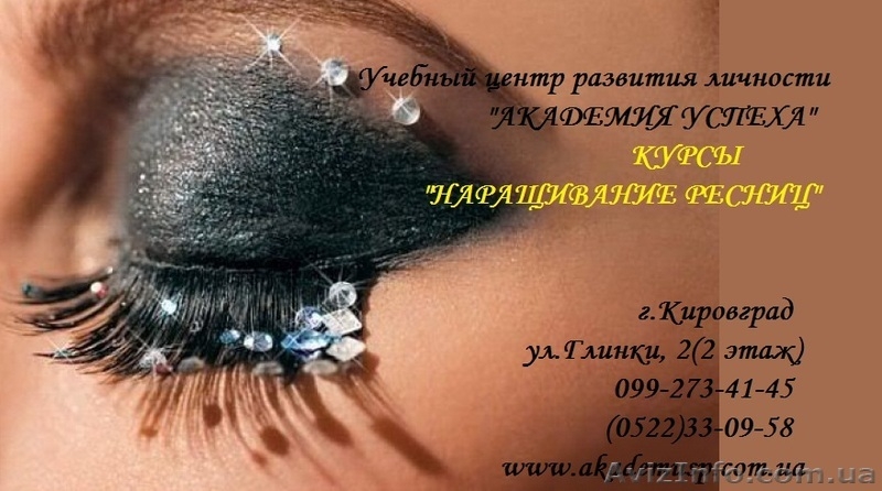 КУРСЫ «НАРАЩИВАНИЕ РЕСНИЦ» - <ro>Изображение</ro><ru>Изображение</ru> #3, <ru>Объявление</ru> #635202