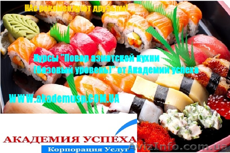 Повар. Базовый уровень (Азиатская кухня) - <ro>Изображение</ro><ru>Изображение</ru> #3, <ru>Объявление</ru> #774338