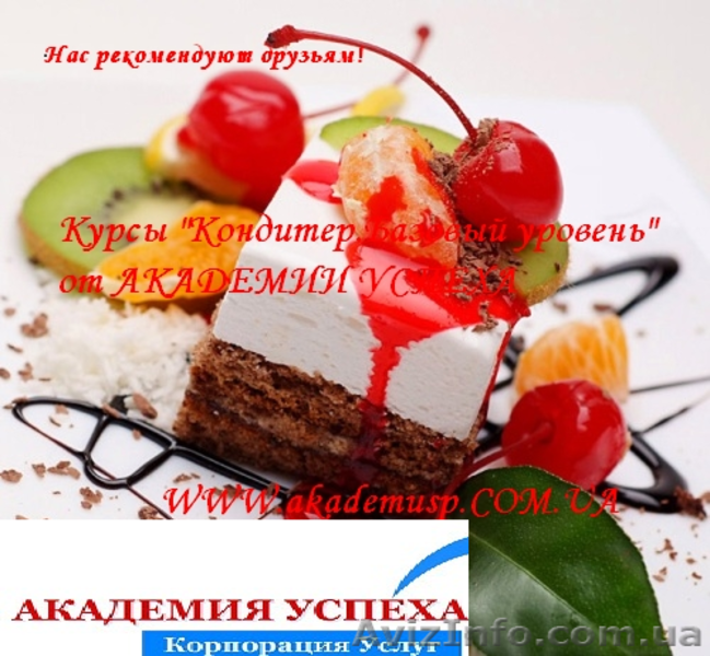 Кондитер. (Базовый уровень) - <ro>Изображение</ro><ru>Изображение</ru> #1, <ru>Объявление</ru> #774978