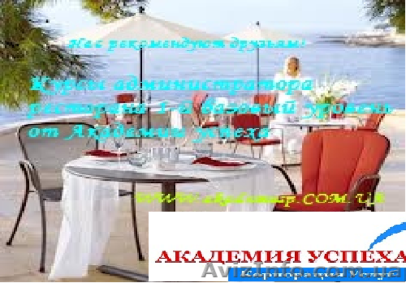 Администратор ресторана (3-й уровень: Ресторанная кухня). - <ro>Изображение</ro><ru>Изображение</ru> #2, <ru>Объявление</ru> #773588