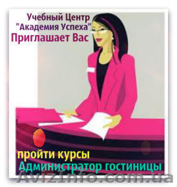 Администратор гостиницы (1-й Базовый уровень) - <ro>Изображение</ro><ru>Изображение</ru> #2, <ru>Объявление</ru> #773563