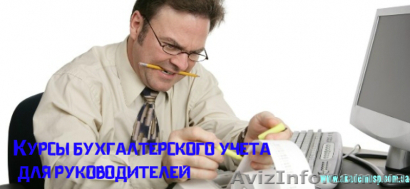 Бухгалтерский учет для руководителей и частных предпринимателей - <ro>Изображение</ro><ru>Изображение</ru> #3, <ru>Объявление</ru> #776169