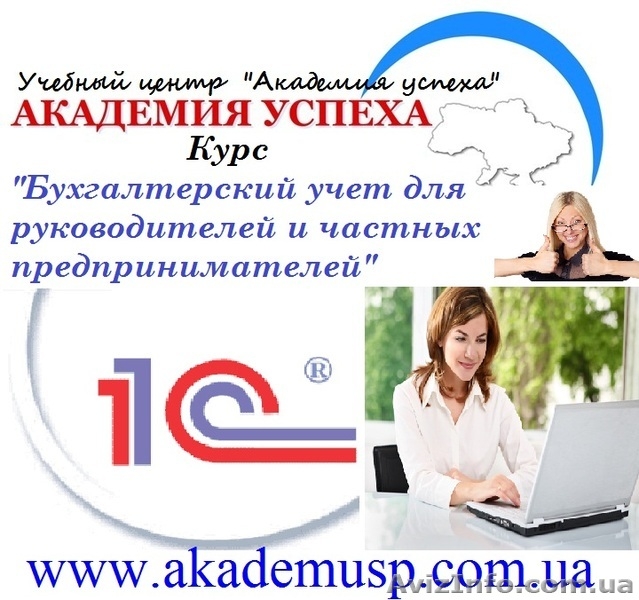 Бухгалтерский учет для руководителей и частных предпринимателей - <ro>Изображение</ro><ru>Изображение</ru> #4, <ru>Объявление</ru> #776169