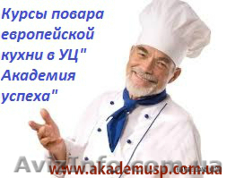 Повар. Базовый уровень (Европейская кухня) - <ro>Изображение</ro><ru>Изображение</ru> #3, <ru>Объявление</ru> #774324