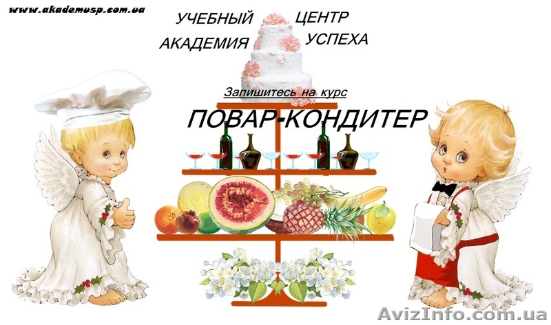 Кондитер. (Базовый уровень) - <ro>Изображение</ro><ru>Изображение</ru> #4, <ru>Объявление</ru> #774978