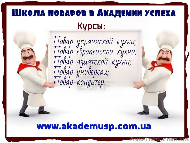 Повар – универсал. (Самые популярные кухни мира) - <ro>Изображение</ro><ru>Изображение</ru> #5, <ru>Объявление</ru> #774345