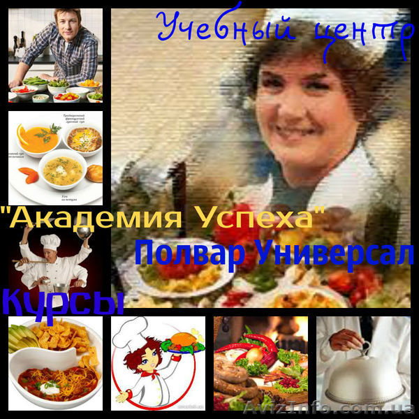 Повар – универсал. (Самые популярные кухни мира) - <ro>Изображение</ro><ru>Изображение</ru> #1, <ru>Объявление</ru> #774345