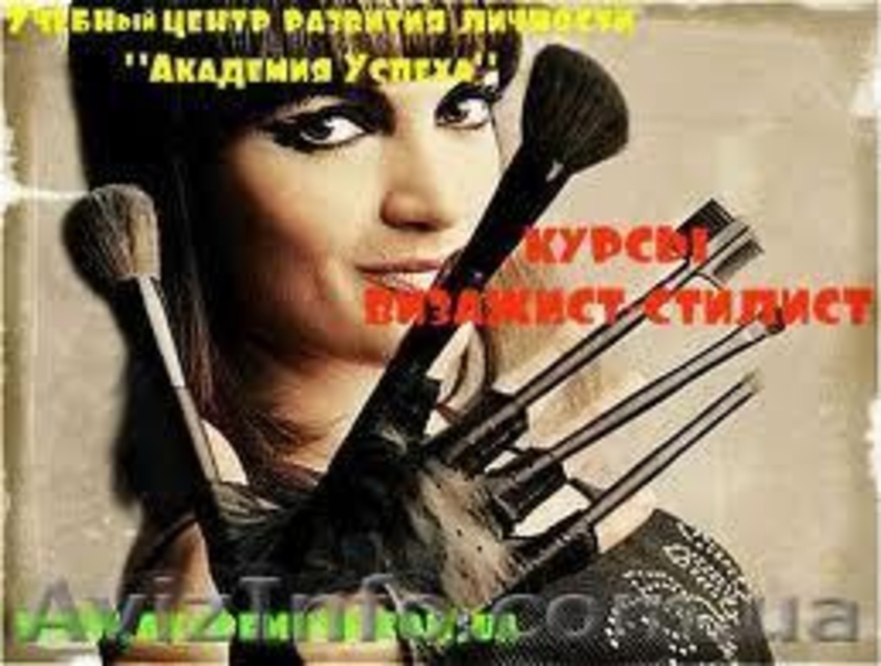 Курсы "Визажист-стилист" - <ro>Изображение</ro><ru>Изображение</ru> #2, <ru>Объявление</ru> #818285