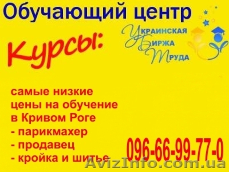 Супер скидки на обучение в Кривом Роге - <ro>Изображение</ro><ru>Изображение</ru> #1, <ru>Объявление</ru> #1053481