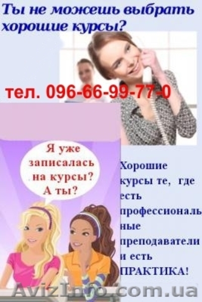 Супер скидки на обучение в Кривом Роге - <ro>Изображение</ro><ru>Изображение</ru> #2, <ru>Объявление</ru> #1053481