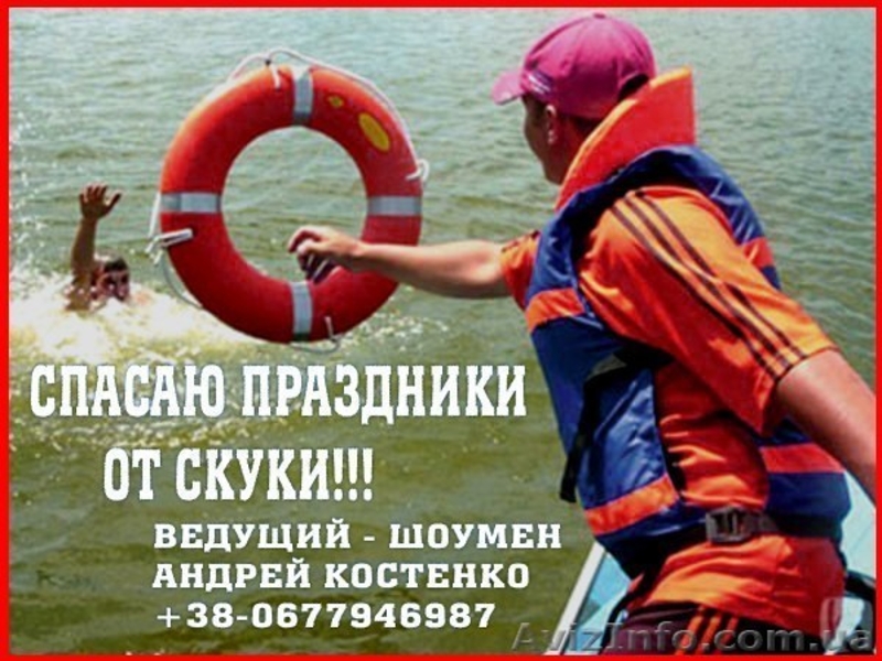 ведущий на Вашем празднике - <ro>Изображение</ro><ru>Изображение</ru> #2, <ru>Объявление</ru> #1124531