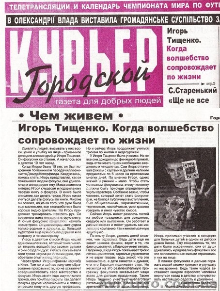 Иллюзионист Игорь Тищенко фокусник Кировоград - <ro>Изображение</ro><ru>Изображение</ru> #4, <ru>Объявление</ru> #1166348