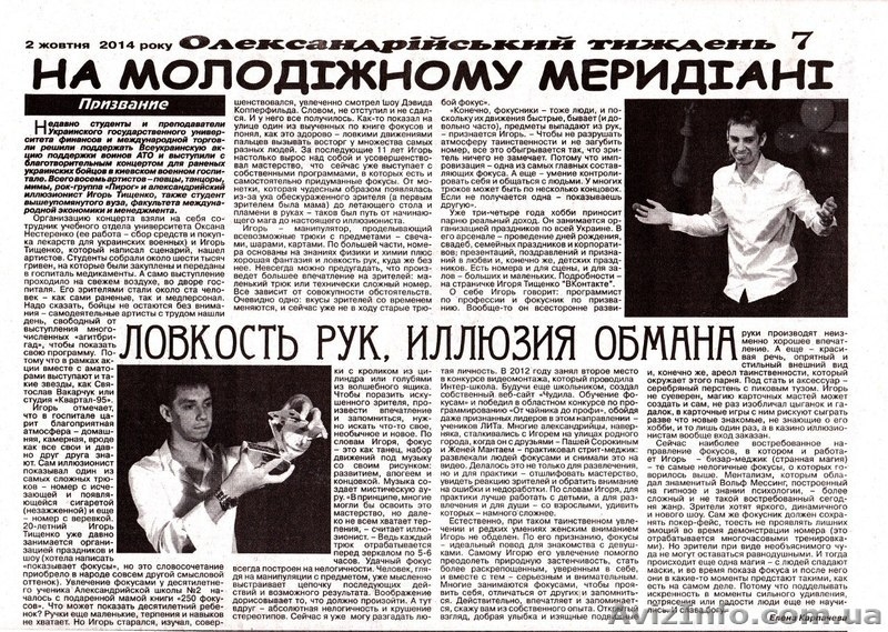 Иллюзионист Игорь Тищенко фокусник Кировоград - <ro>Изображение</ro><ru>Изображение</ru> #8, <ru>Объявление</ru> #1166348