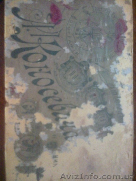 продам или обменяю на авто предметы старины - <ro>Изображение</ro><ru>Изображение</ru> #6, <ru>Объявление</ru> #1215626