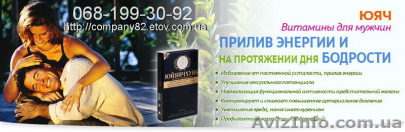 Растительный препарат для мужчин Юйянчхунь (ЮЯЧ) От усталости. Энергия. Бодрость - <ro>Изображение</ro><ru>Изображение</ru> #3, <ru>Объявление</ru> #1340867