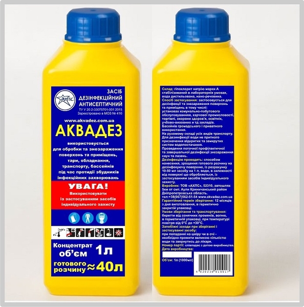 Дезінфекційний засіб АКВАДЕЗ концентрат 5л +1л подарунок - <ro>Изображение</ro><ru>Изображение</ru> #3, <ru>Объявление</ru> #1700439