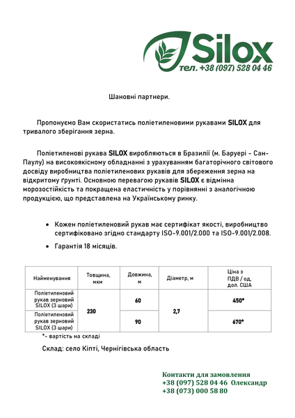 Продажа! Полиэтиленовый рукав SILOX для хранения зерна 2,7м*60м, 230 мкм - <ro>Изображение</ro><ru>Изображение</ru> #2, <ru>Объявление</ru> #1707381