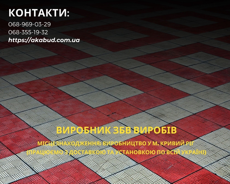 ЗБВ вироби, кільця, поребрик, бордюри, європаркан, шлакоблок, тротуарна плитка - <ro>Изображение</ro><ru>Изображение</ru> #3, <ru>Объявление</ru> #1737105