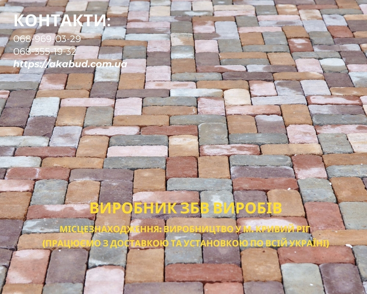 ЗБВ вироби, кільця, поребрик, бордюри, європаркан, шлакоблок, тротуарна плитка - <ro>Изображение</ro><ru>Изображение</ru> #4, <ru>Объявление</ru> #1737105