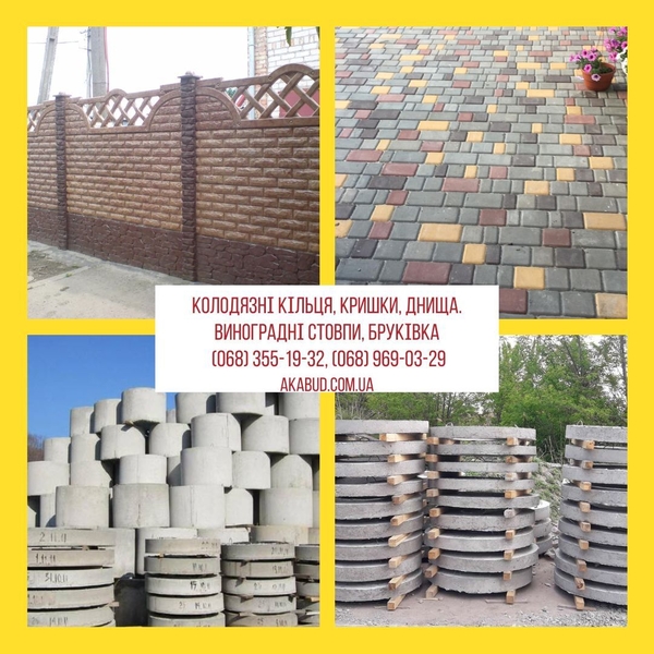 Єврозабори, навіс, шлакоблок, ворота, хвіртки, кільця залізобетонні - <ro>Изображение</ro><ru>Изображение</ru> #2, <ru>Объявление</ru> #1742136