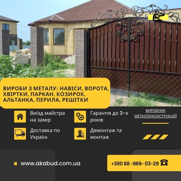 Виготовлення навісів, воріт, парканів, балконних огорож, альтанок - <ro>Изображение</ro><ru>Изображение</ru> #3, <ru>Объявление</ru> #1745099