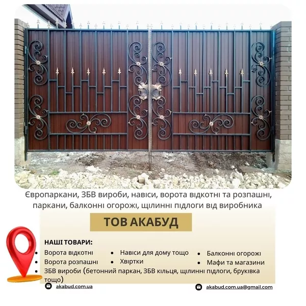  Виробництво та встановлення парканів, воріт, навісів і ЗБВ виробів - <ro>Изображение</ro><ru>Изображение</ru> #3, <ru>Объявление</ru> #1748125