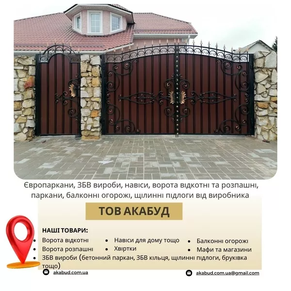  Виробництво та встановлення парканів, воріт, навісів і ЗБВ виробів - <ro>Изображение</ro><ru>Изображение</ru> #4, <ru>Объявление</ru> #1748125