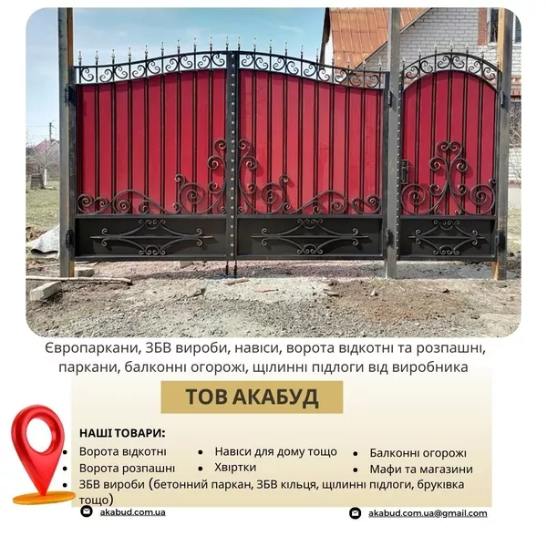  Виробництво та встановлення парканів, воріт, навісів і ЗБВ виробів - <ro>Изображение</ro><ru>Изображение</ru> #5, <ru>Объявление</ru> #1748125