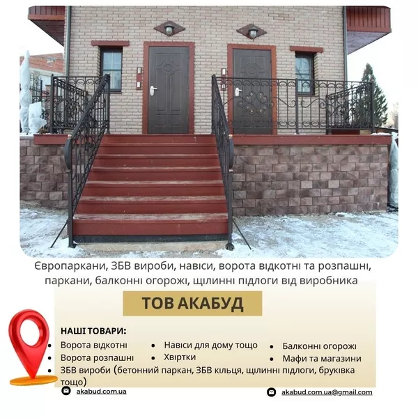  Виробництво та встановлення парканів, воріт, навісів і ЗБВ виробів - <ro>Изображение</ro><ru>Изображение</ru> #7, <ru>Объявление</ru> #1748125